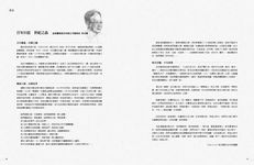 華人百年巨匠 - 圖片 3