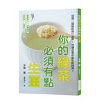 你的綠茶必須有點生薑: 想讓血管年齡年輕20歲? 保健超級飲品出現了! - 圖片 1