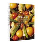 水果入菜: OGINO餐廳四季水果創意料理 前菜．沙拉．主菜．湯品．甜點 - 圖片 1