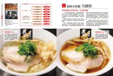 究極拉麵賞! 18家名店調理技術 - 圖片 2