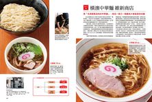 究極拉麵賞! 18家名店調理技術 - 圖片 5