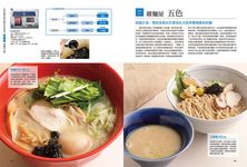 究極拉麵賞! 18家名店調理技術 - 圖片 7