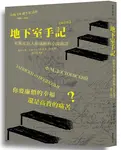 地下室手記: 杜斯妥也夫斯基經典小說新譯 (修訂版) - 圖片 1