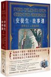 安徒生故事選 I: 冰雪女王及其他故事 (名家插畫雙面書衣珍藏版) - 圖片 1