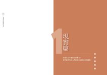 未來世界的倖存者: 終極技術大革命的前夜, 每一個人都該思索與知道的事 - 圖片 2