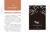 未來世界的倖存者: 終極技術大革命的前夜, 每一個人都該思索與知道的事 - 圖片 3