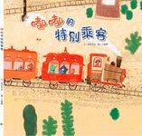 嘟嘟的特別乘客 - 圖片 1