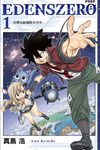 EDENS ZERO伊甸星原 1 - 圖片 1
