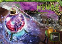 世界妖怪大百科 詭祕檔案 2 - 圖片 3