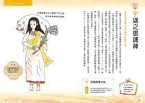 日本神明大百科 - 圖片 5