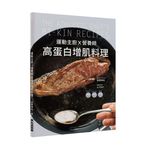 運動主廚X營養師: 高蛋白增肌料理 - 圖片 1