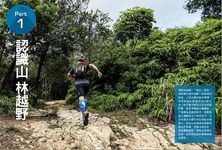 跑山野練必備: 12條跑者修煉之路, 挑戰土坡、水徑、山梯、峽谷多樣地形 - 圖片 3
