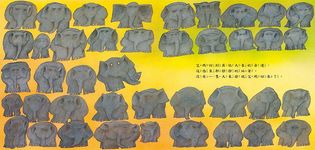 大象艾瑪 (第3版/附掃碼聽故事) - 圖片 4