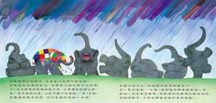 大象艾瑪 (第3版/附掃碼聽故事) - 圖片 5