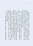 小學問: 告別知識焦慮時代的聰明思考 - 圖片 3