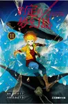 約定的夢幻島 11 - 圖片 1