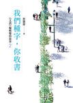 我們種字, 你收書: 文訊編輯檯的故事 2 - 圖片 1