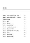 約翰柏格投資常識 (全新增訂&十周年紀念版) - 圖片 4