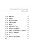 約翰柏格投資常識 (全新增訂&十周年紀念版) - 圖片 5