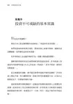 約翰柏格投資常識 (全新增訂&十周年紀念版) - 圖片 6