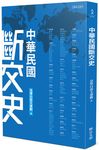 中華民國斷交史 - 圖片 1