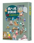 職人魂．創新路: 15個工藝品牌的進化之道 - 圖片 1
