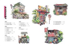 街屋台灣: 100間街屋, 100種看見台灣的方式! (附看見街屋書衣海報) - 圖片 6