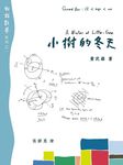 小樹的冬天 - 圖片 1