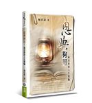 恩典夠用! : 施達雄的人生驚豔 - 圖片 1