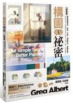構圖的祕密: 一招萬用! 輕鬆掌握色彩、形狀、平衡、明暗對比、視線引導, 從此再也沒有好像哪裡不對勁的作品, 繪畫、攝影、設計都適用 - 圖片 1