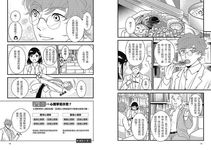 漫畫 面對不解的人與事, 就用心理學戰鬥: 76個人心攻略術, 終結人際壓力, 讓你霸氣見招拆招 - 圖片 2