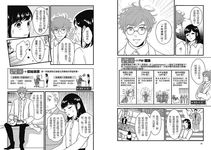 漫畫 面對不解的人與事, 就用心理學戰鬥: 76個人心攻略術, 終結人際壓力, 讓你霸氣見招拆招 - 圖片 4
