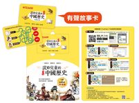 說給兒童的中國歷史: 書+有聲故事超值組 (10冊合售) - 圖片 3