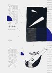 獨舞 - 圖片 2