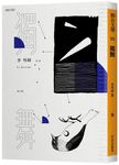 獨舞 - 圖片 1