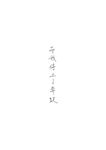 風箏落不下來 - 圖片 2