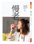 慢老: 改變對減肥、運動、睡眠的觀念, 從日常養成保持活力不顯老的習慣 - 圖片 1