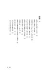 袁世凱秘書長張一麐回憶錄: 古紅梅閣筆記 - 圖片 4