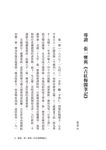 袁世凱秘書長張一麐回憶錄: 古紅梅閣筆記 - 圖片 5
