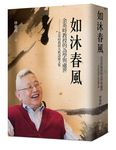 如沐春風: 余英時教授的為學與處世 - 圖片 1
