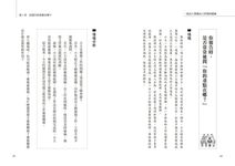 一流員工都懂向上管理的藝術: 30個超強彙報術幫你問到重點、做到位、更不怕踩雷! - 圖片 3