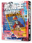 航海王最終研究 6: 法則之謎從偉大的法則中探討未來! - 圖片 1