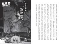航海王最終研究 6: 法則之謎從偉大的法則中探討未來! - 圖片 6