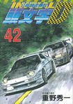 頭文字D 42 - 圖片 1