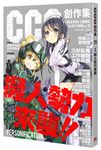 CCC創作集11號: 擬人勢力來襲 - 圖片 1