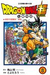 DRAGON BALL超 七龍珠超 8 - 圖片 1