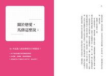 Get the Guy: 男人完全解密, 讓妳喜歡的他愛上妳! - 圖片 5