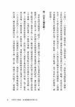 台灣史不胡說: 30個關鍵詞看懂日治 - 圖片 5