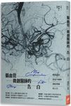 腦血管微創醫師的告白: 撐開血栓, 探見手術間錯綜複雜的人生 - 圖片 1