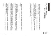 腦血管微創醫師的告白: 撐開血栓, 探見手術間錯綜複雜的人生 - 圖片 2